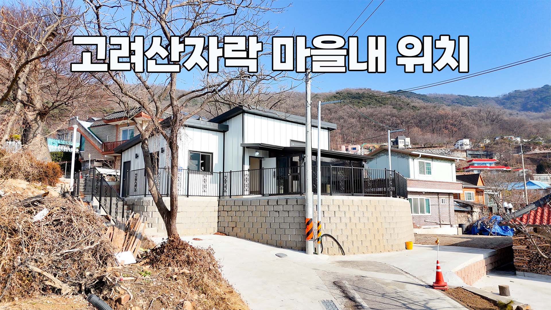 단독주택(전원주택) 매물 이미지